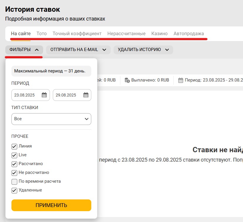 история ставок Мелбет
