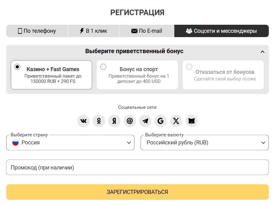 регистрация через соцсети Мелбет