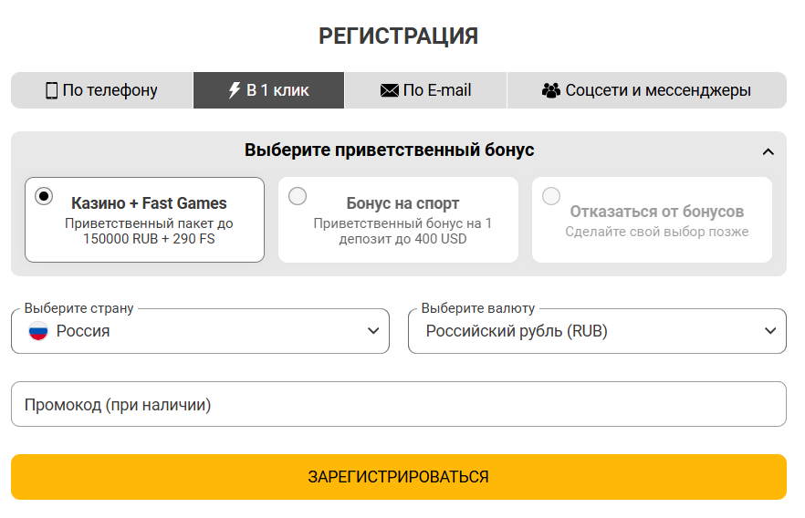 регистрация в 1 клик мелбет