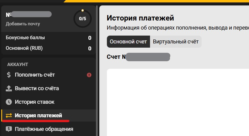 история платежей личный кабинет Мелбет